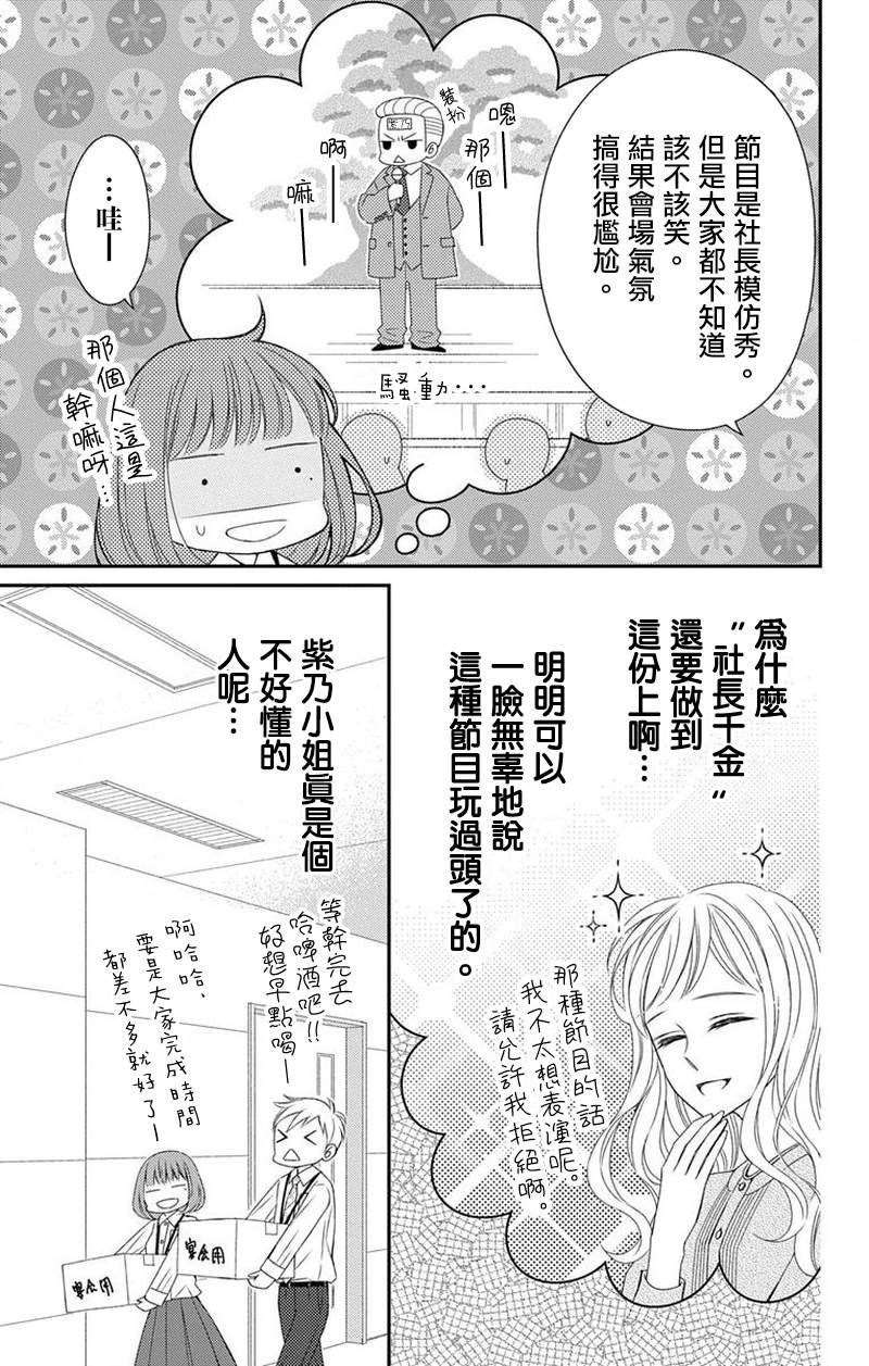 你是个麻烦的未婚妻漫画,第4话5图