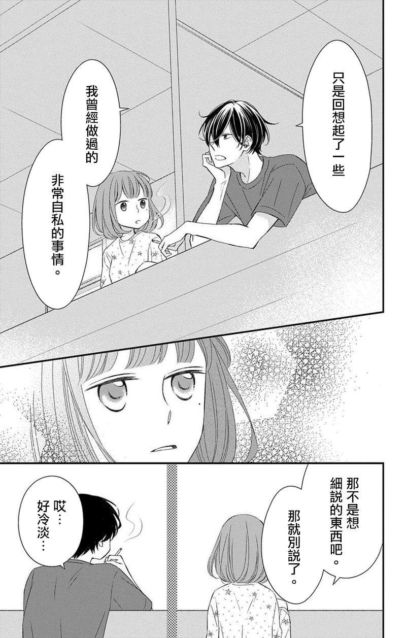 你是个麻烦的未婚妻漫画,第4话2图