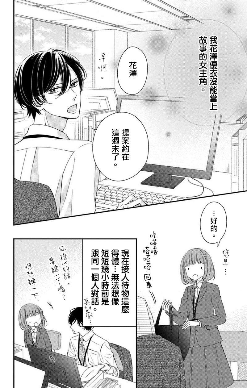 你是个麻烦的未婚妻漫画,第4话4图