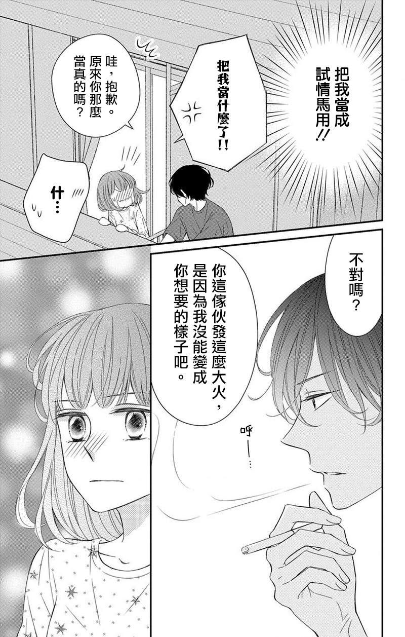 你是个麻烦的未婚妻漫画,第4话5图