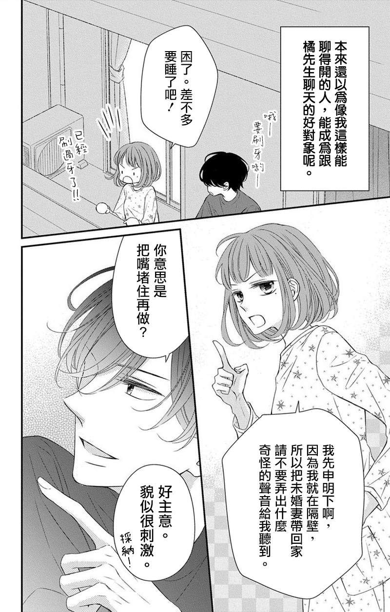 你是个麻烦的未婚妻漫画,第4话2图