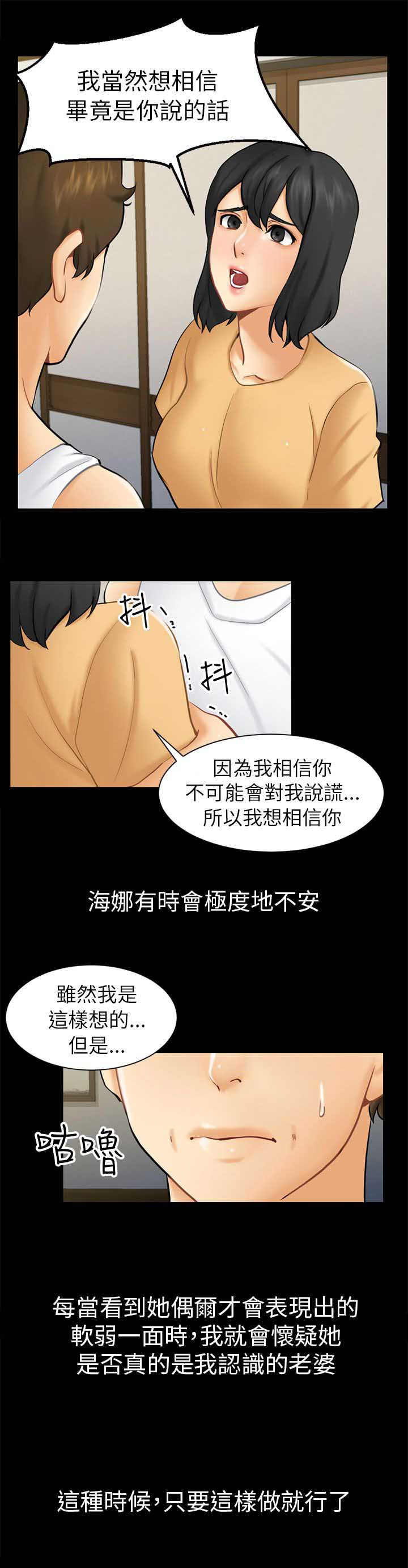 谎言漫画,第4话5图