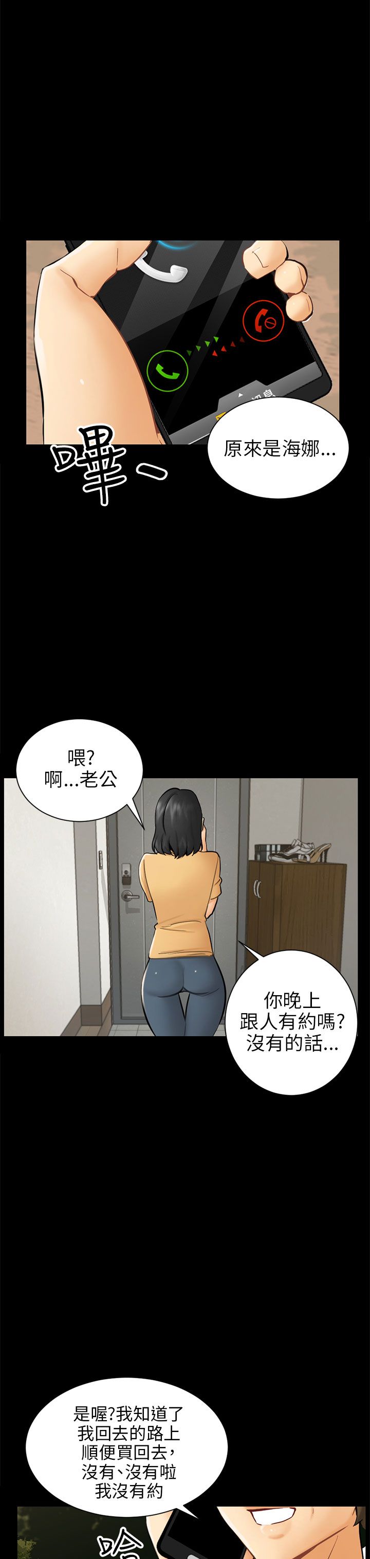 谎言漫画,第6话3图