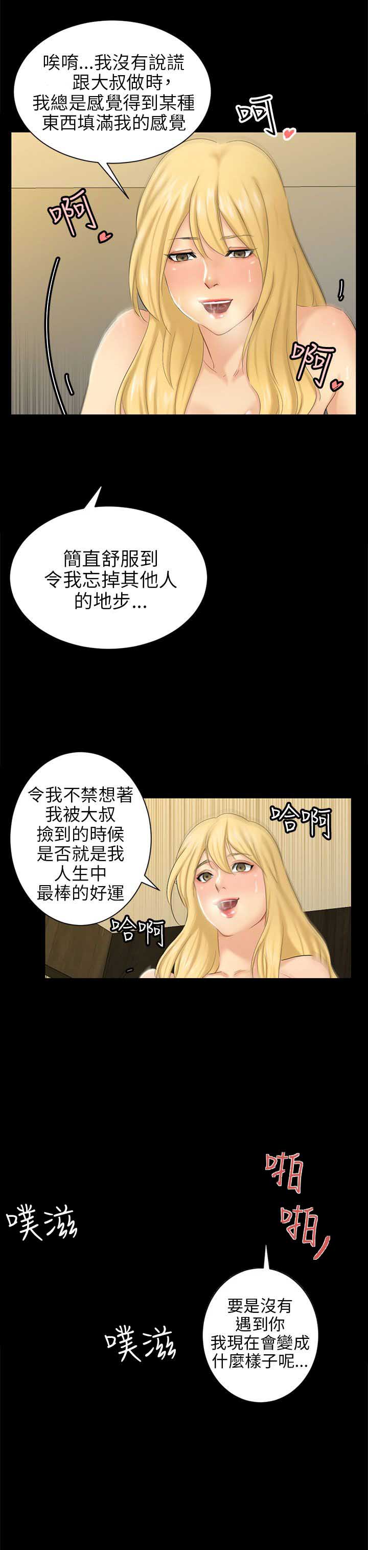 谎言漫画,第8话3图