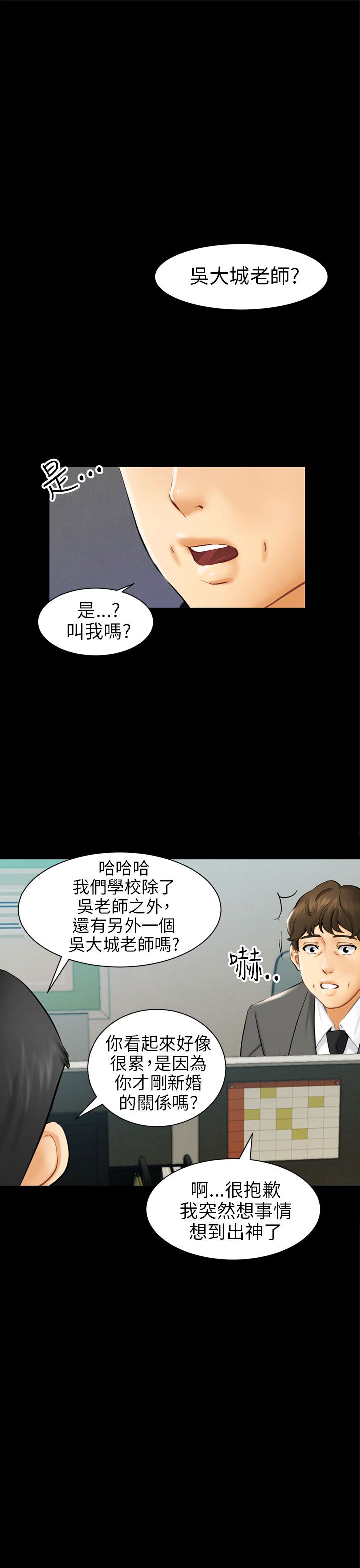 谎言漫画,第5话1图