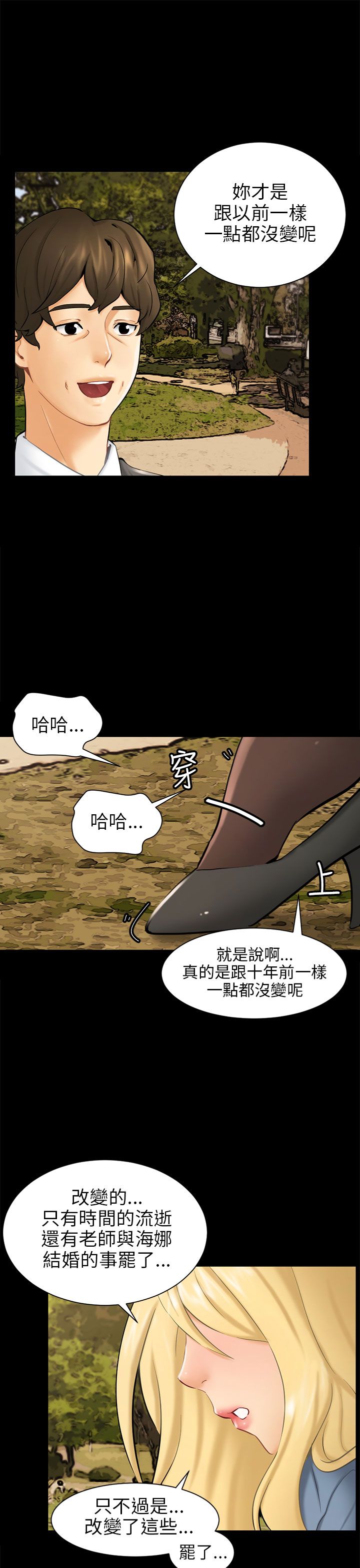 谎言漫画,第6话1图