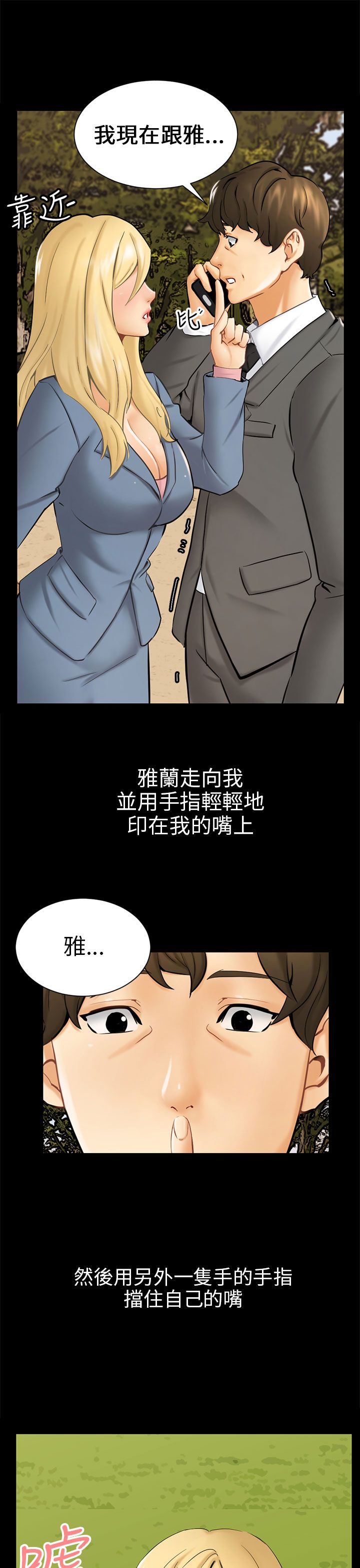 谎言漫画,第6话5图