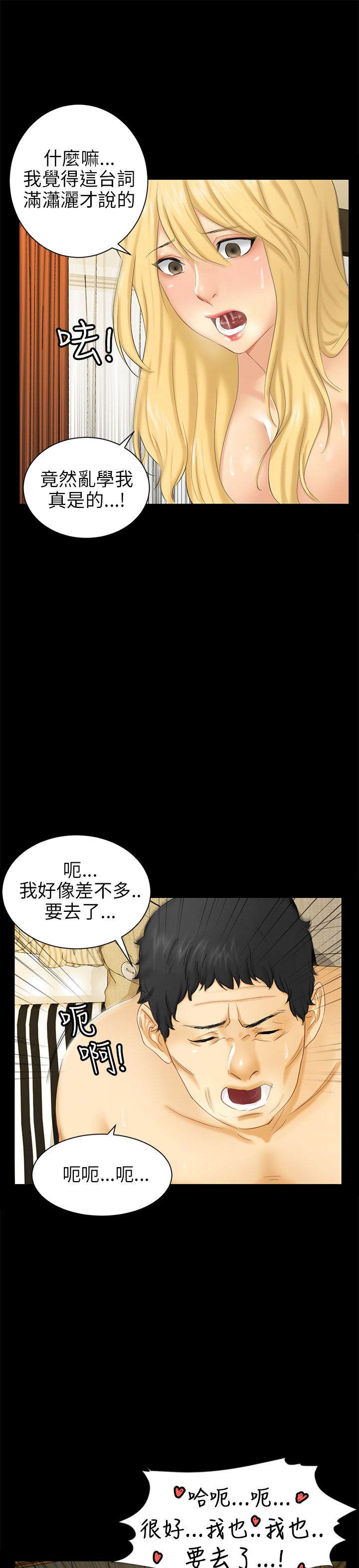 谎言漫画,第8话5图