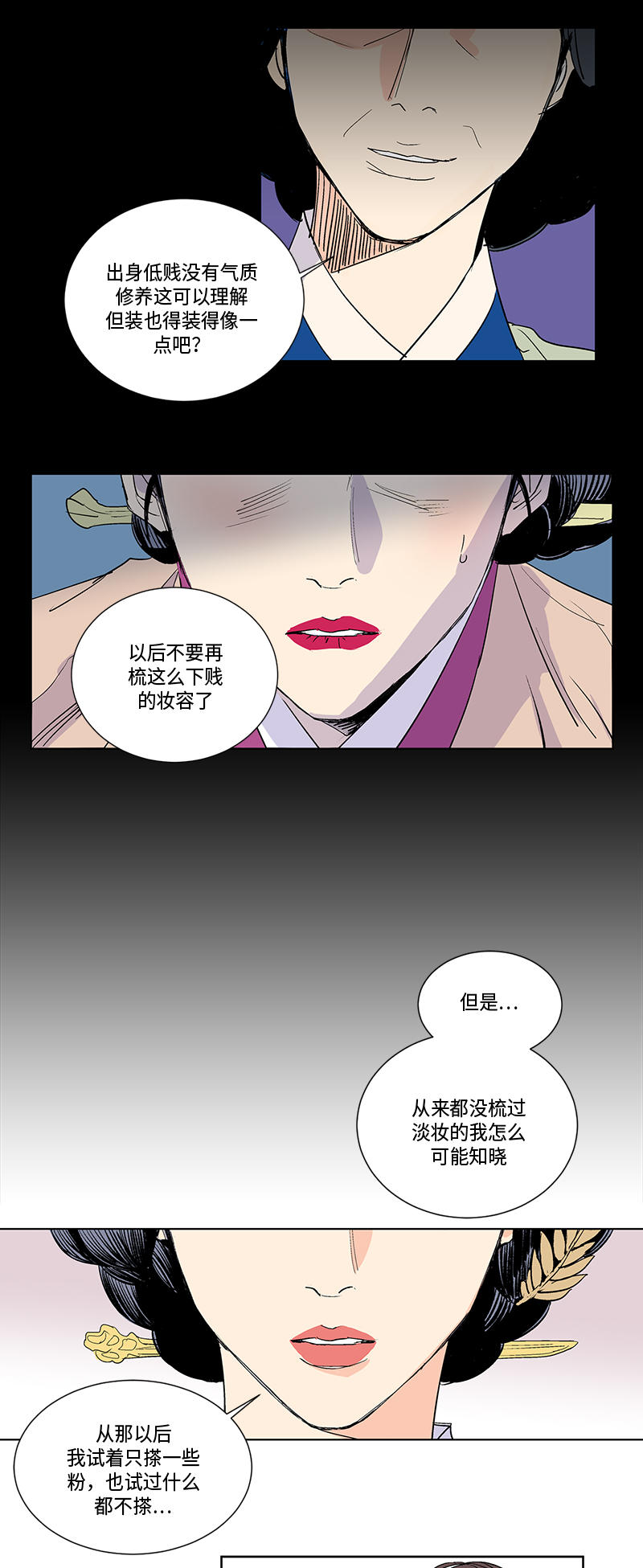 卖粉妪漫画,第10话5图