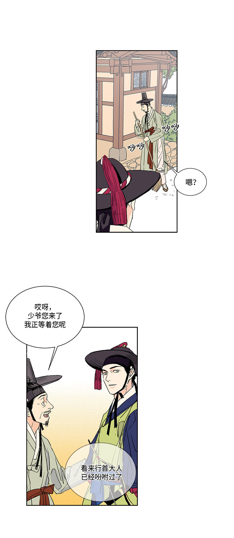 卖粉妪漫画,第10话3图