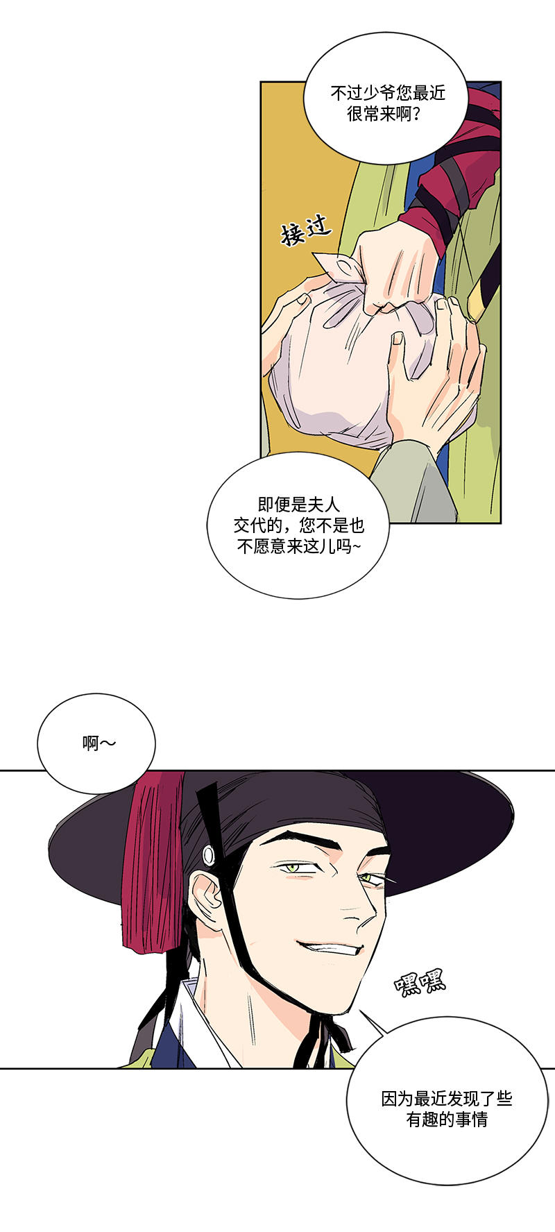 卖粉妪漫画,第10话4图