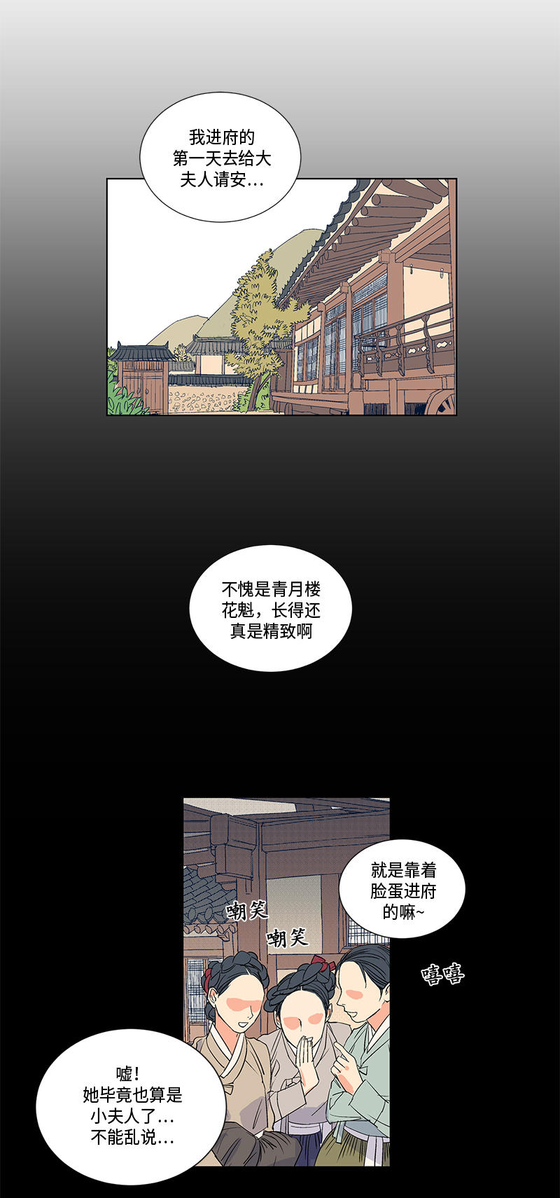 卖粉妪漫画,第10话2图