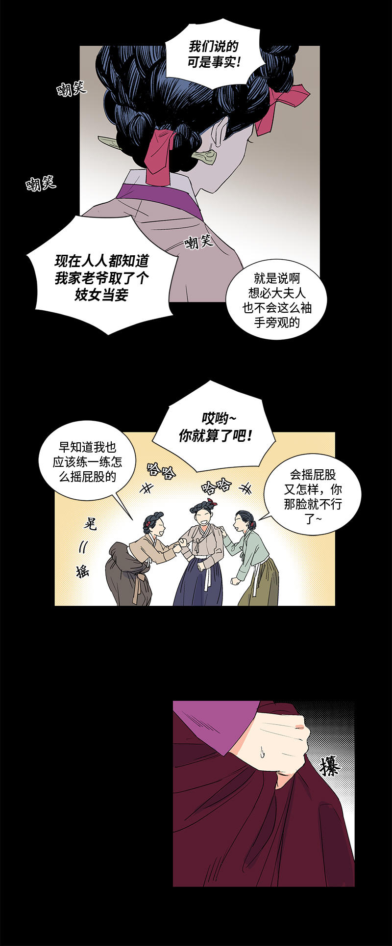 卖粉妪漫画,第10话3图