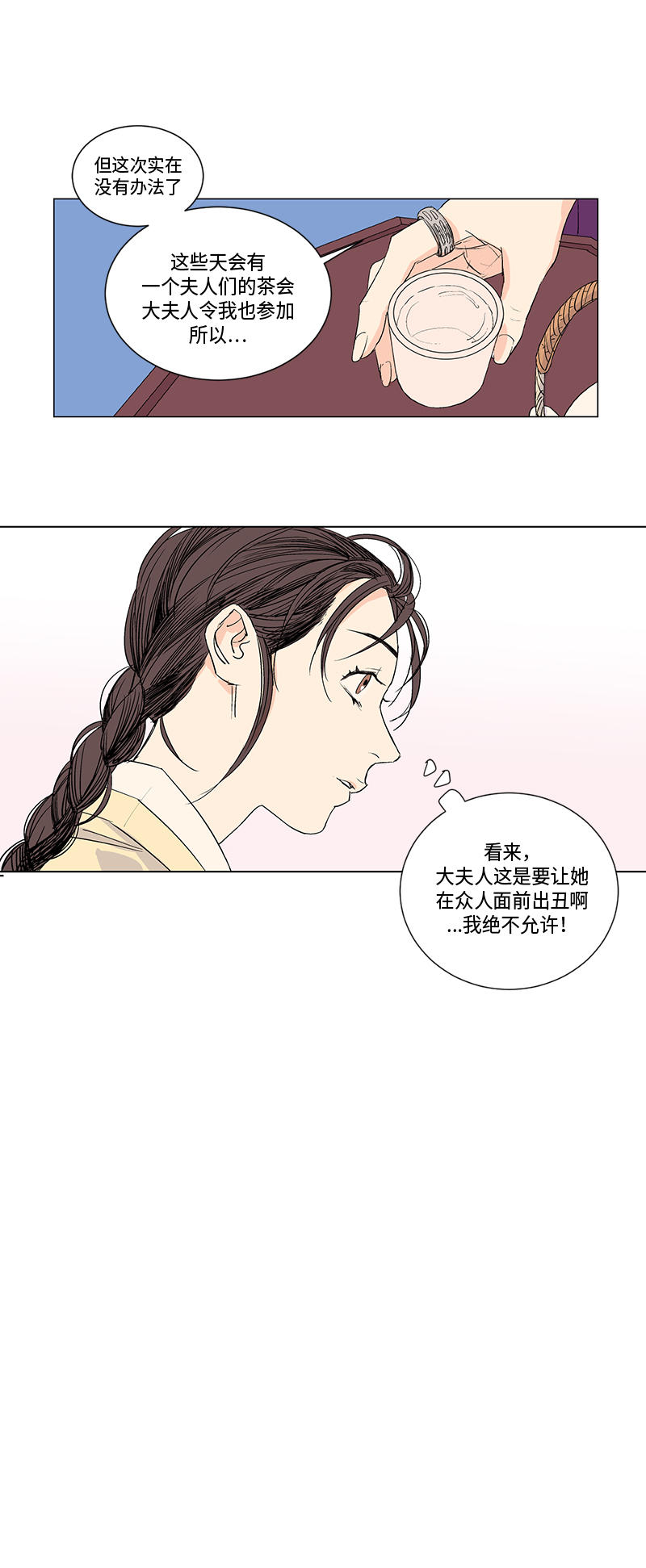 卖粉妪漫画,第10话2图