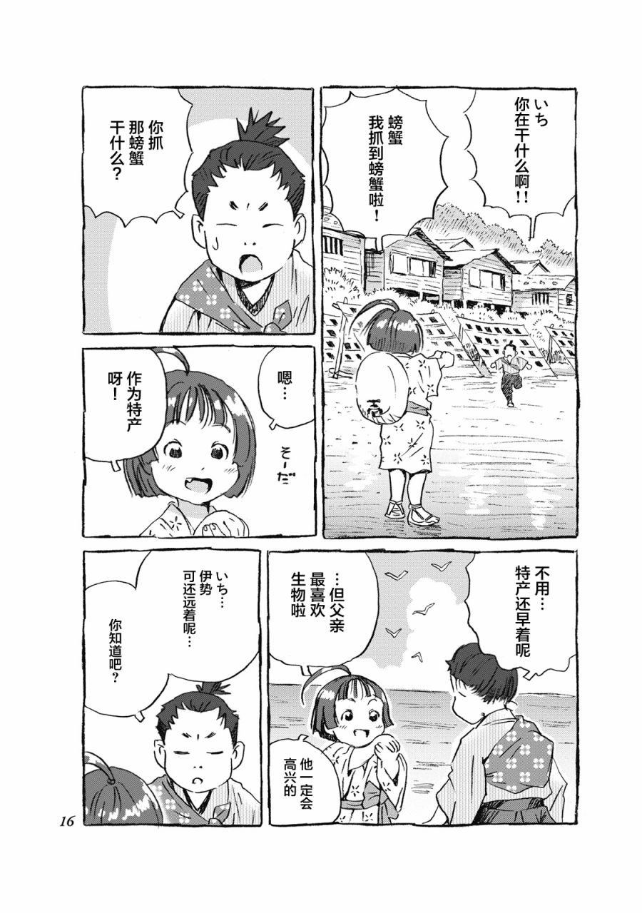 步履不停~东海道参拜行漫画,第1话品川驿站5图