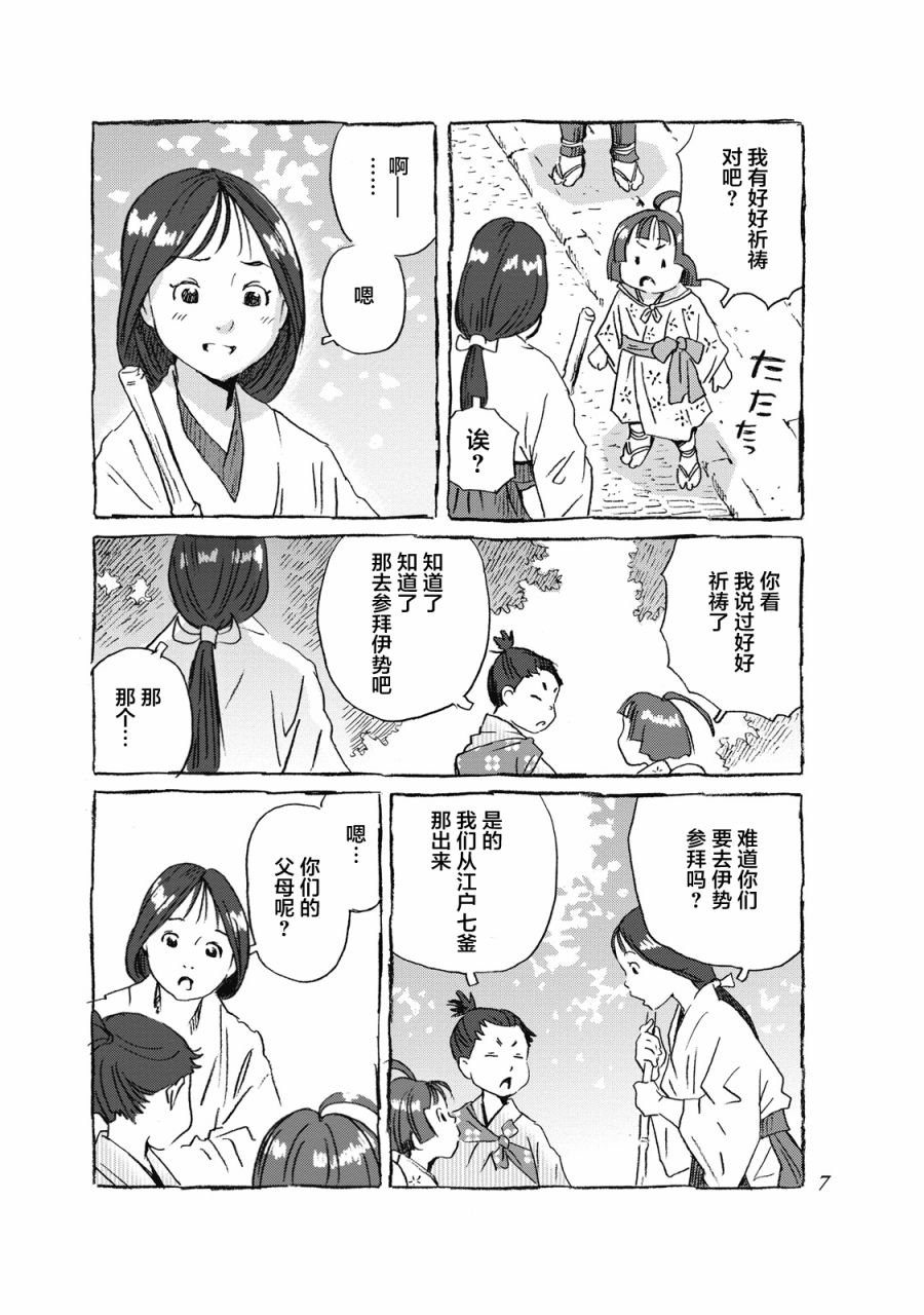 步履不停~东海道参拜行漫画,第1话品川驿站1图