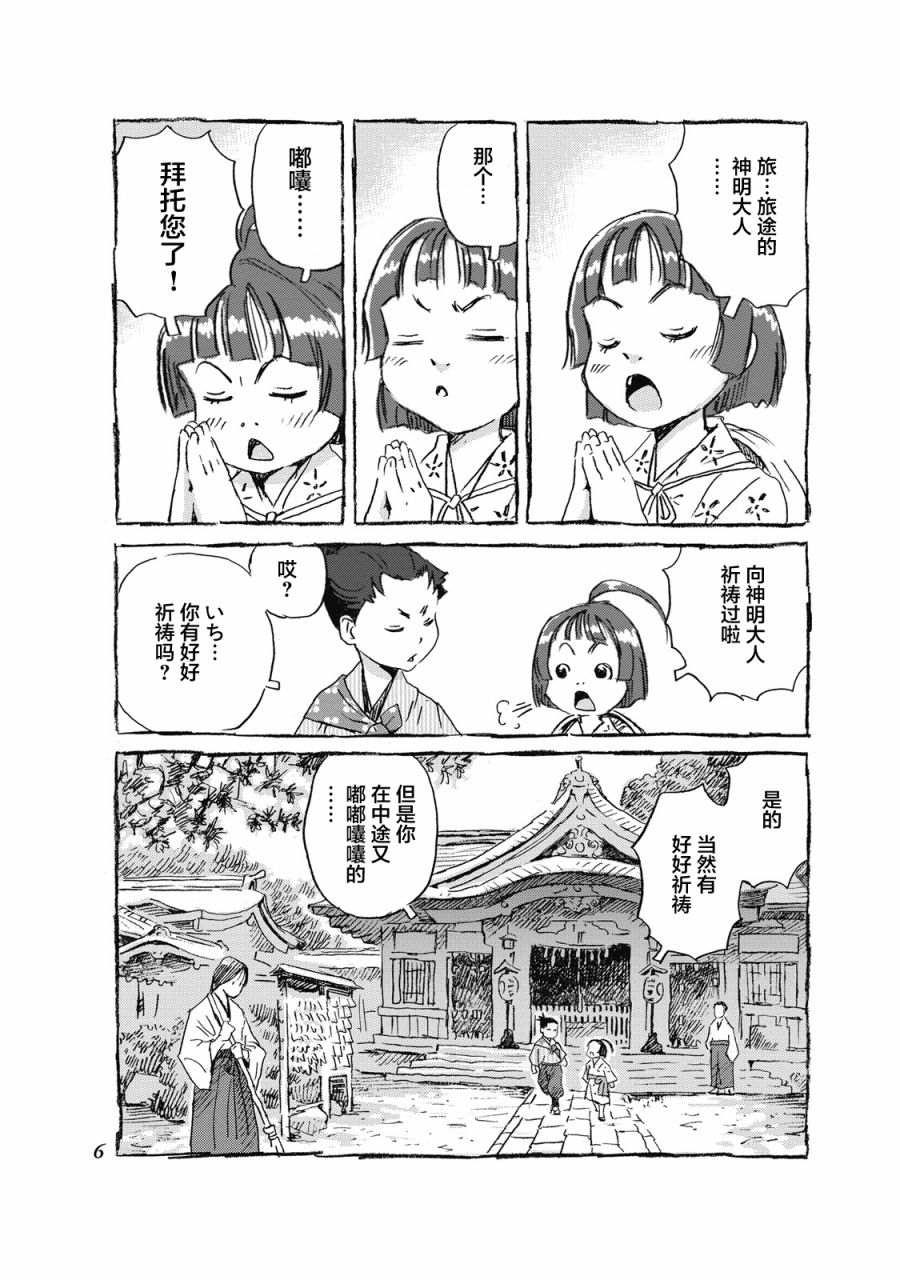 步履不停~东海道参拜行漫画,第1话品川驿站5图