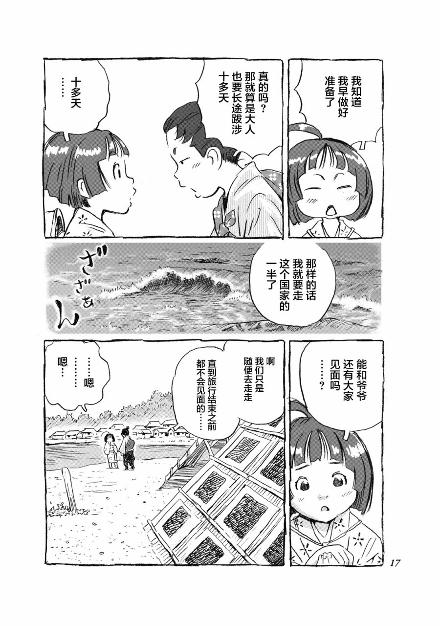 步履不停~东海道参拜行漫画,第1话品川驿站1图