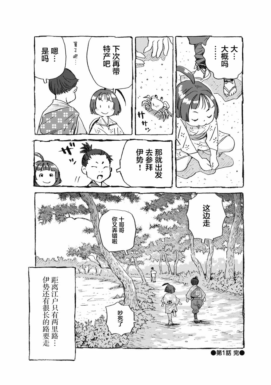 步履不停~东海道参拜行漫画,第1话品川驿站4图