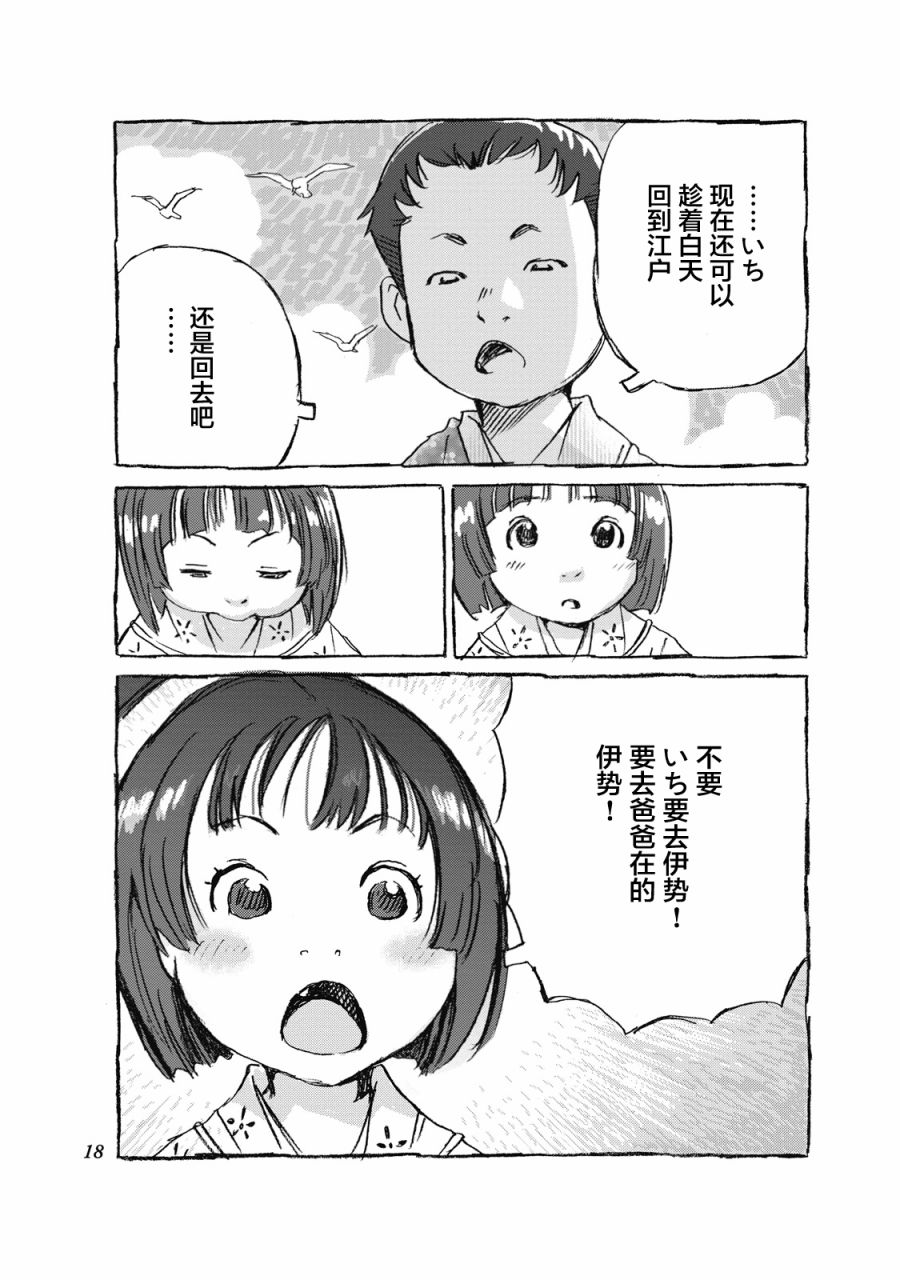 步履不停~东海道参拜行漫画,第1话品川驿站2图