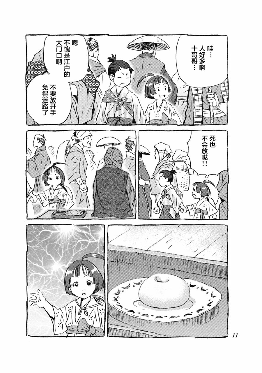 步履不停~东海道参拜行漫画,第1话品川驿站5图