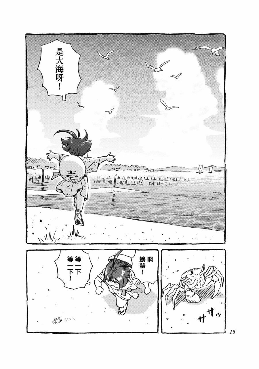 步履不停~东海道参拜行漫画,第1话品川驿站4图