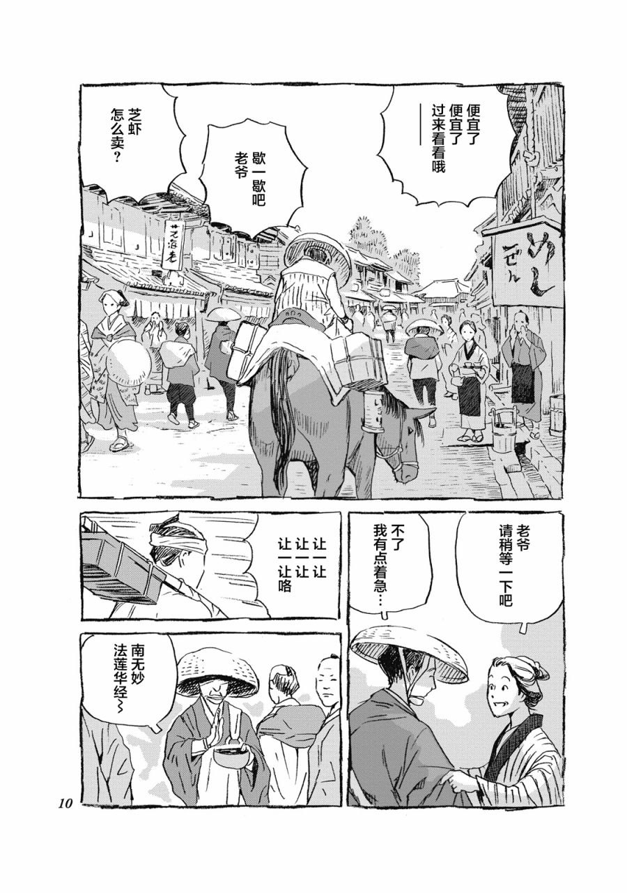 步履不停~东海道参拜行漫画,第1话品川驿站4图