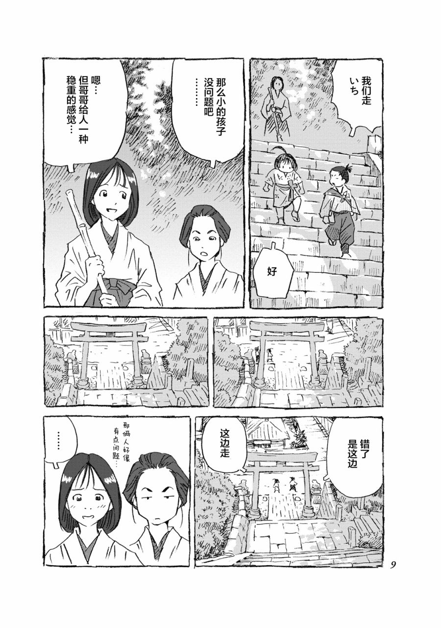 步履不停~东海道参拜行漫画,第1话品川驿站3图