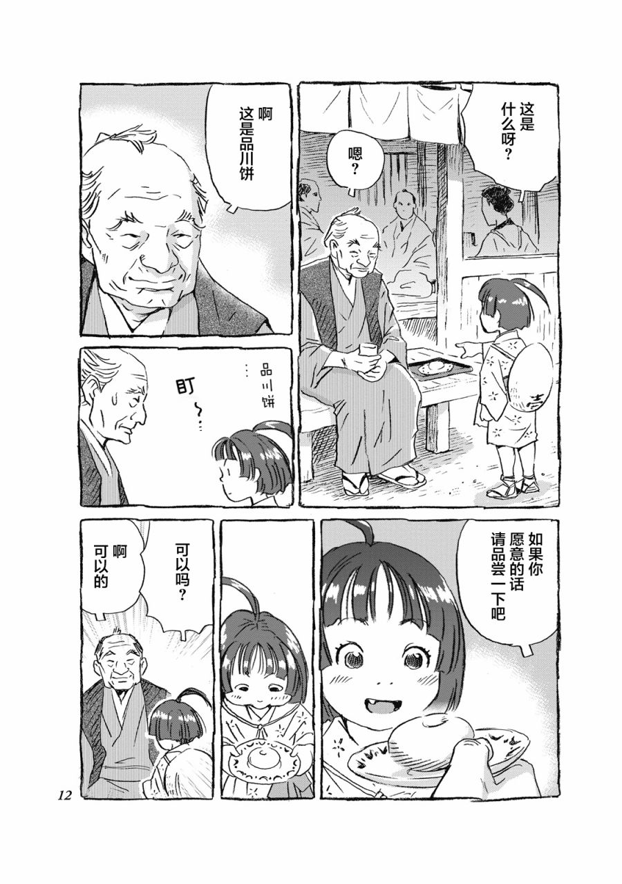 步履不停~东海道参拜行漫画,第1话品川驿站1图