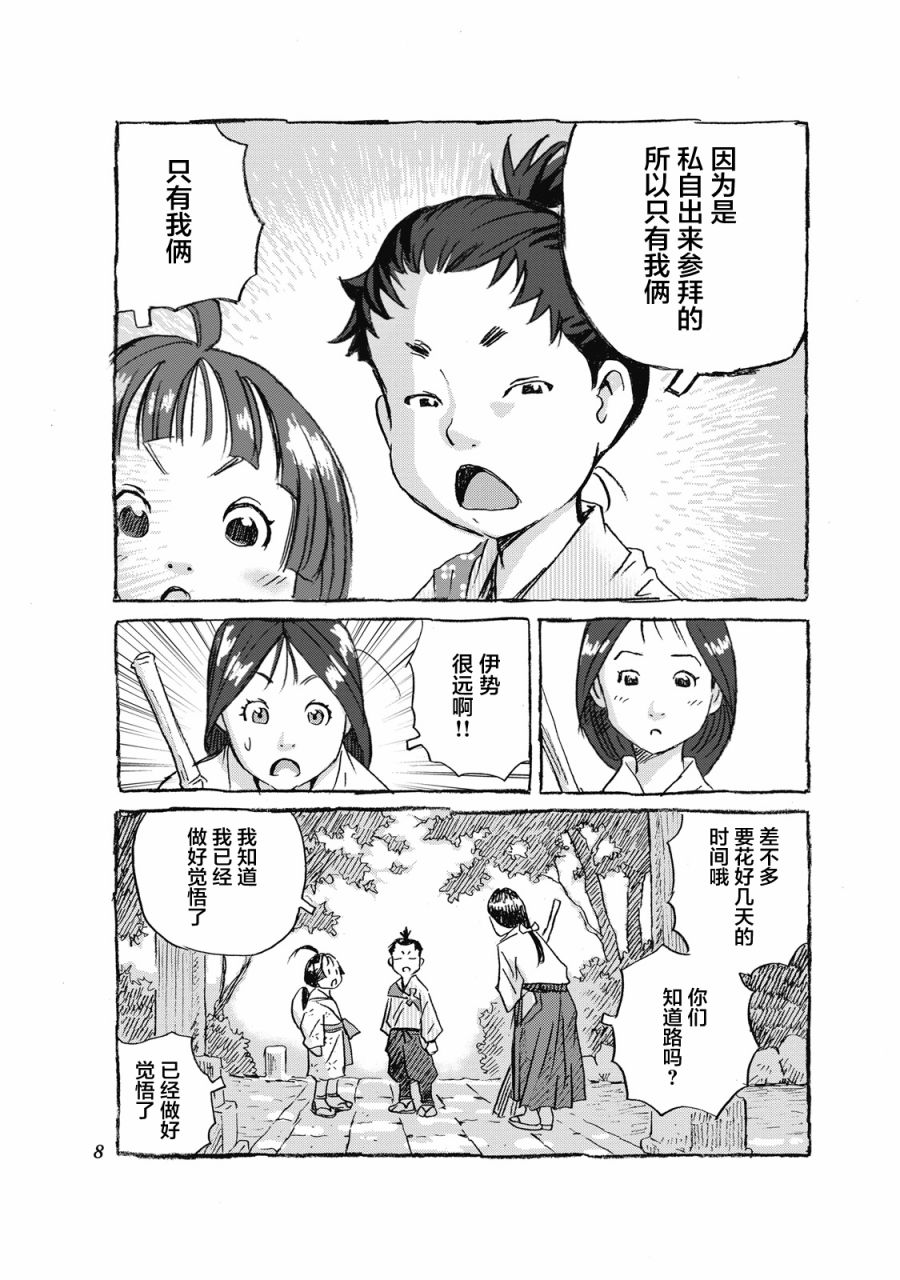 步履不停~东海道参拜行漫画,第1话品川驿站2图