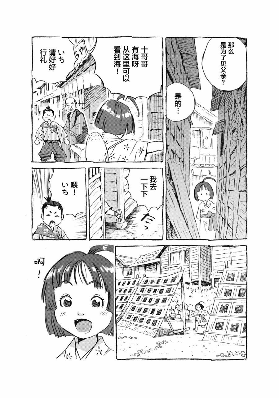 步履不停~东海道参拜行漫画,第1话品川驿站3图