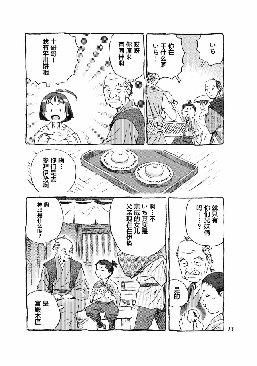 步履不停~东海道参拜行漫画,第1话品川驿站2图