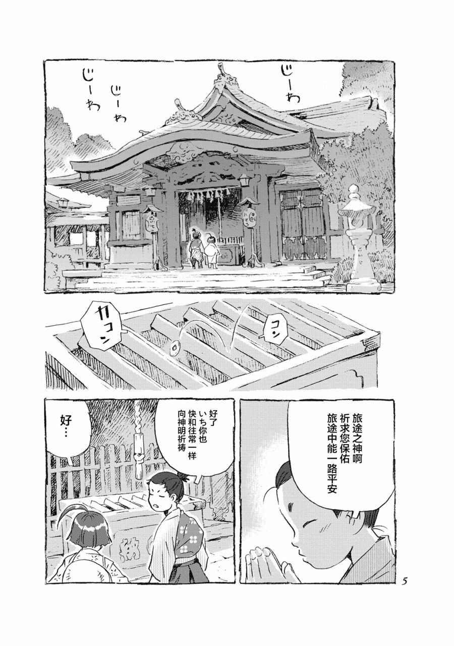 步履不停~东海道参拜行漫画,第1话品川驿站4图