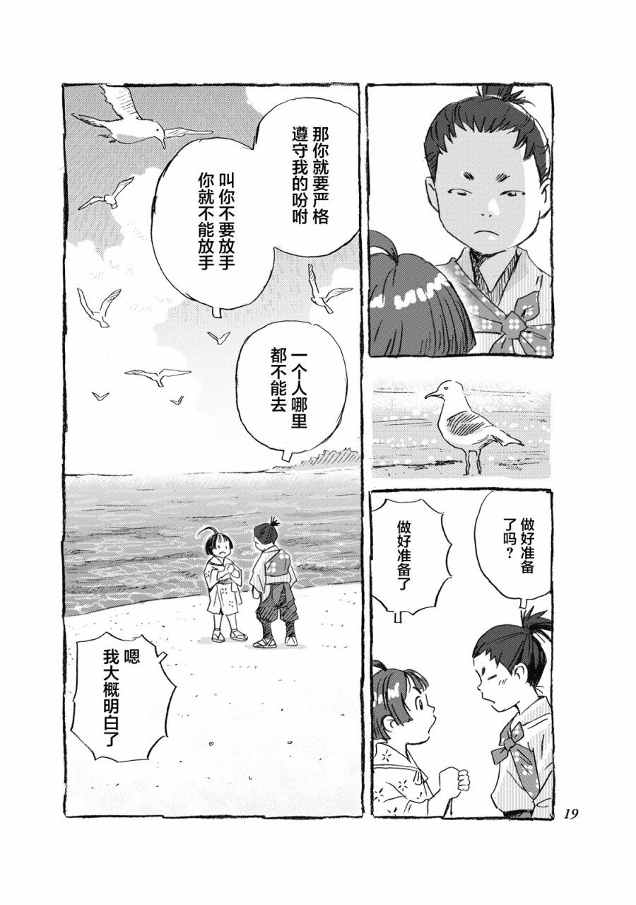 步履不停~东海道参拜行漫画,第1话品川驿站3图