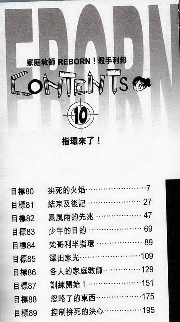 家庭教师漫画,第10卷2图