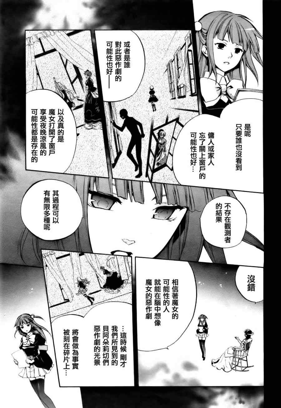 海猫鸣泣之时EP6漫画,第5话4图