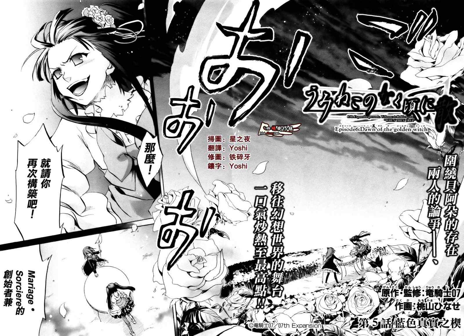 海猫鸣泣之时EP6漫画,第5话5图