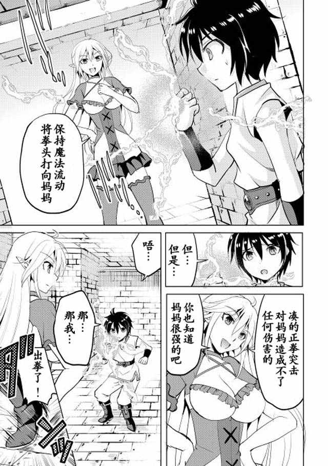 魔拳的妄想者漫画,第1话4图