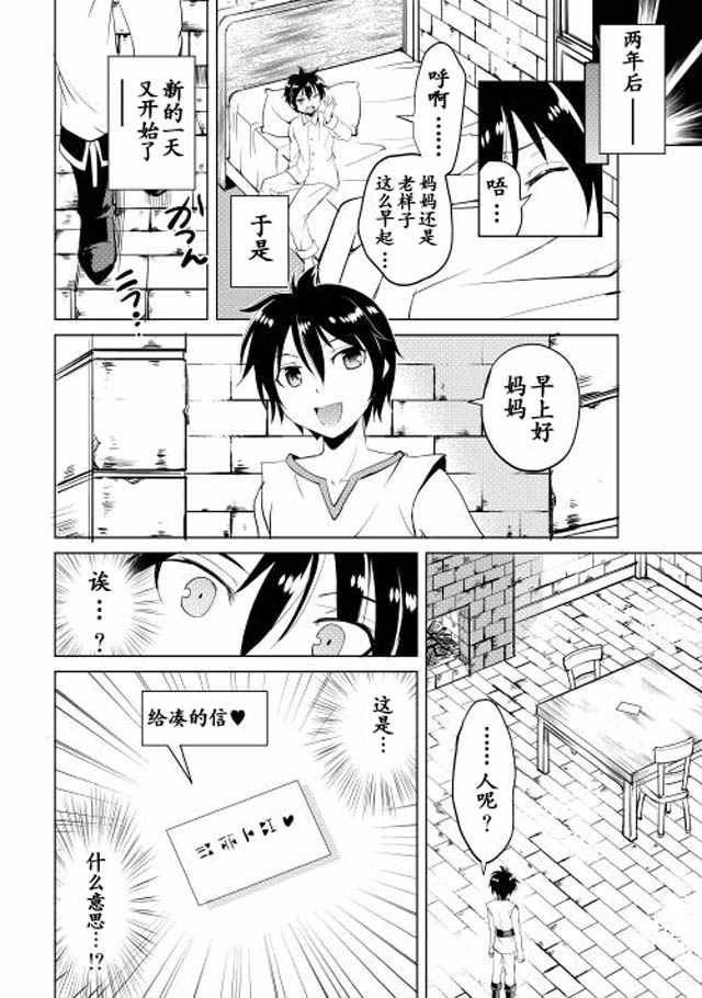 魔拳的妄想者漫画,第1话4图