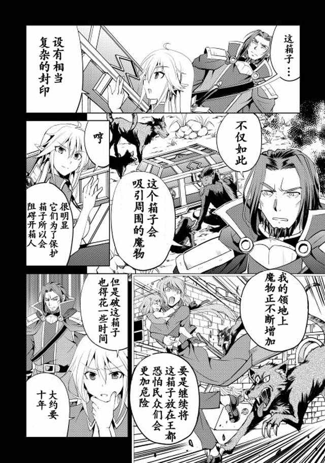 魔拳的妄想者漫画,第1话3图