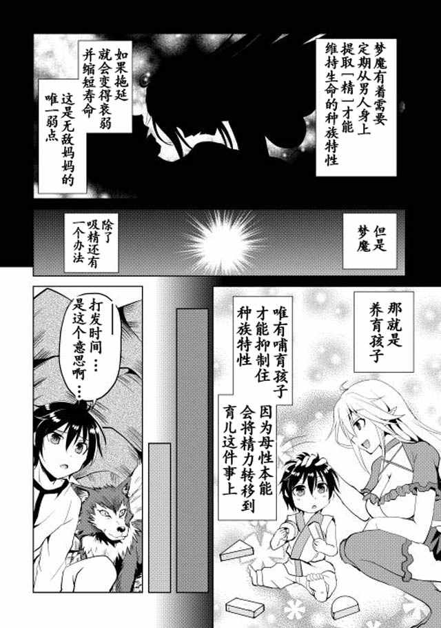 魔拳的妄想者漫画,第1话5图