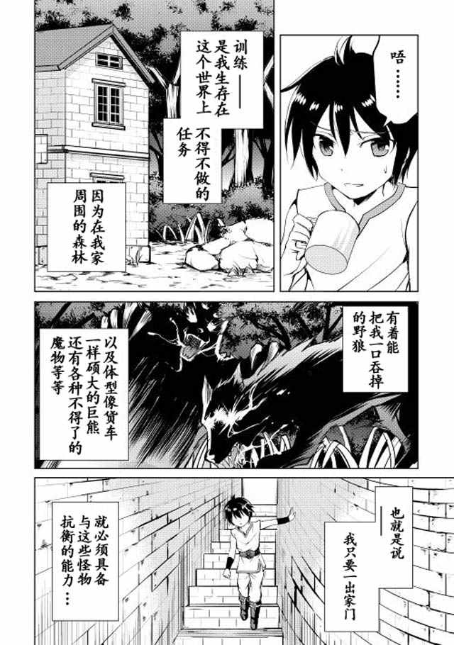 魔拳的妄想者漫画,第1话4图