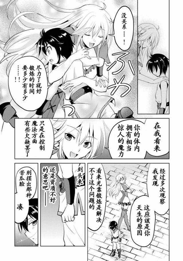 魔拳的妄想者漫画,第1话2图