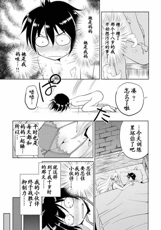 魔拳的妄想者漫画,第1话2图