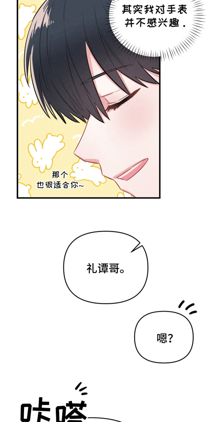 营业爱豆漫画,第2话3图