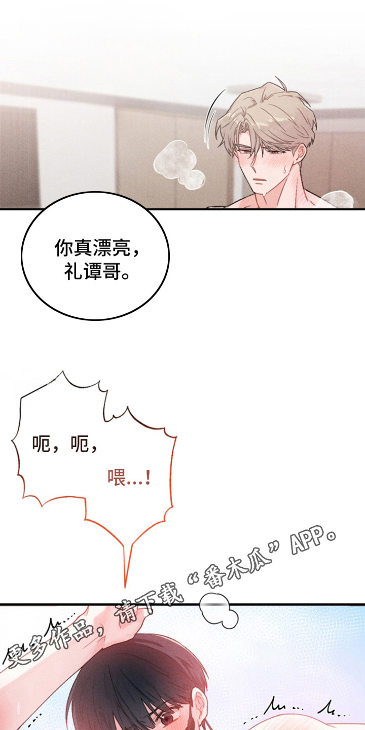 营业爱豆漫画,第1话5图