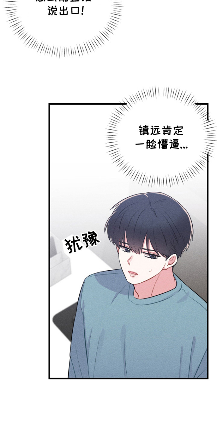 营业爱豆漫画,第3话5图