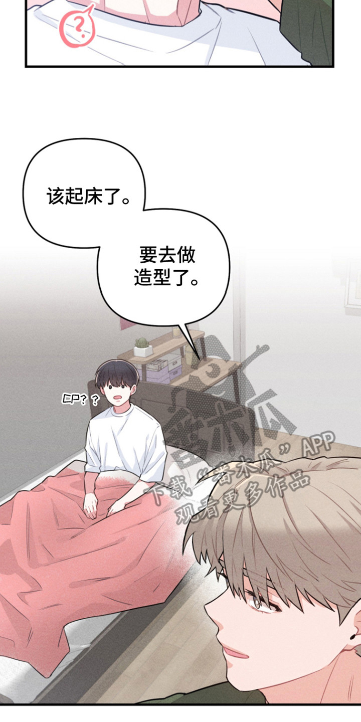 营业爱豆漫画,第4话4图