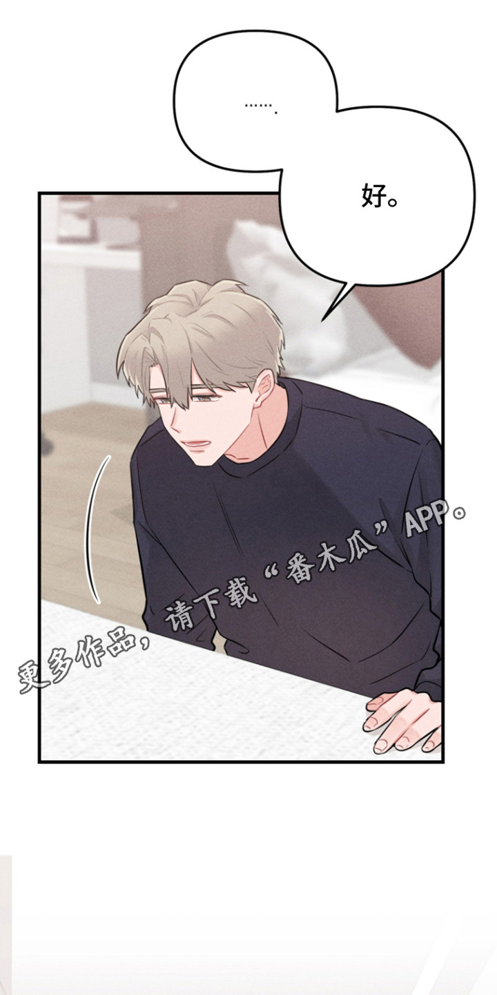 营业爱豆漫画,第9话1图