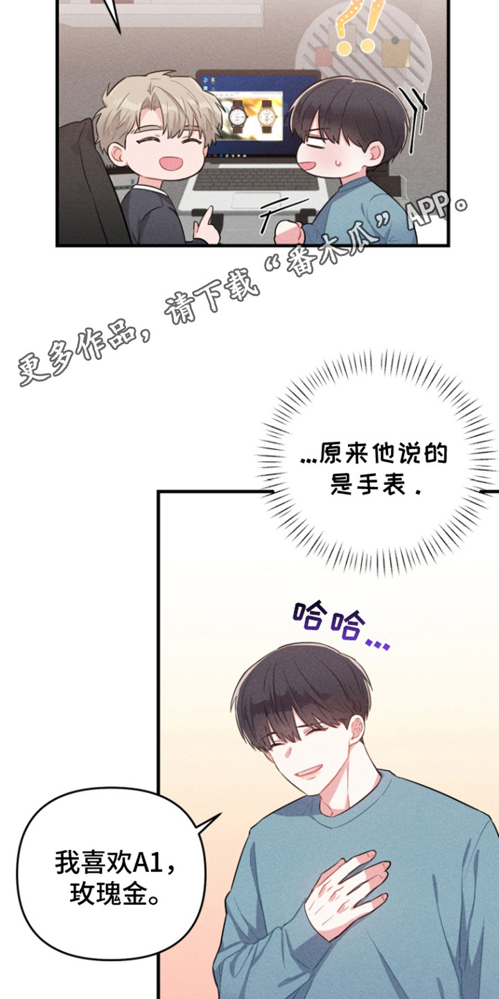 营业爱豆漫画,第2话1图